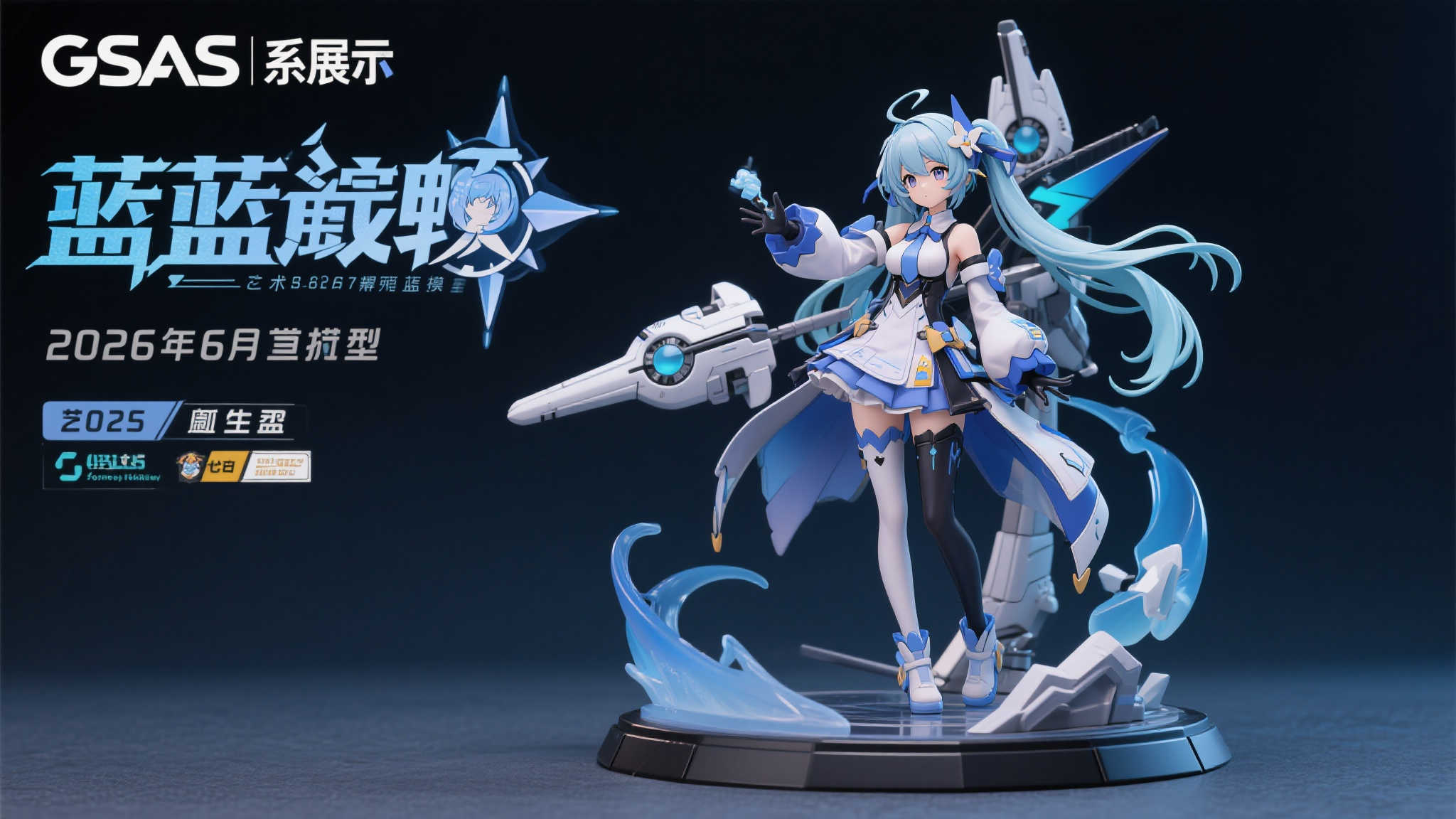 GSAS宣布《碧蓝航线》布莱默顿模型，计划于2026年6月上市销售